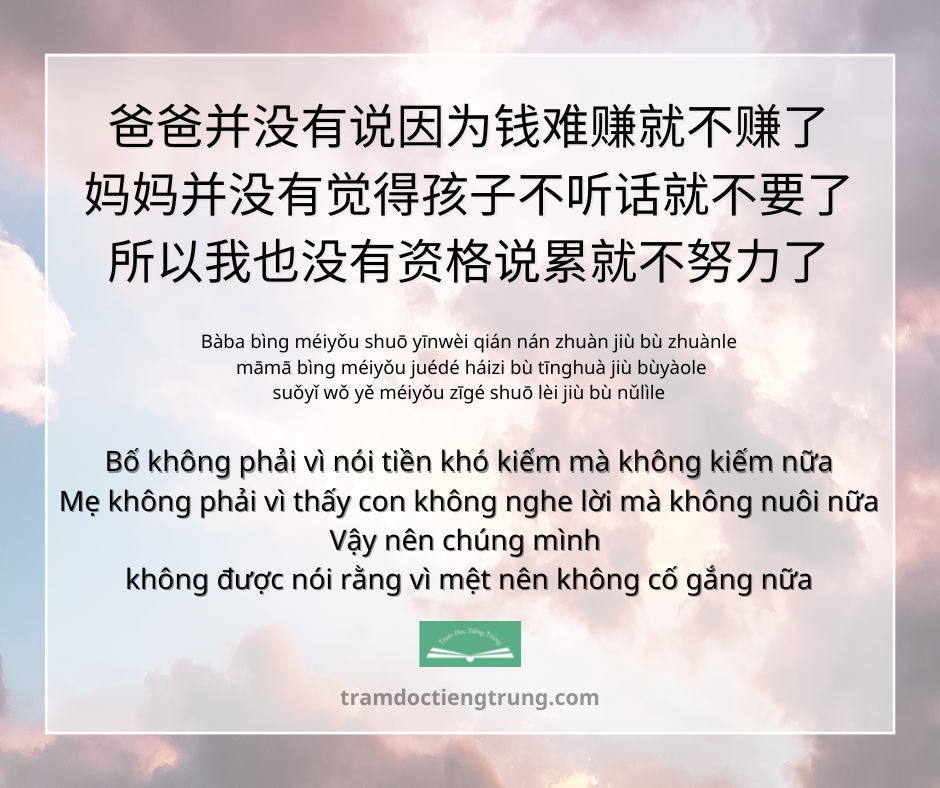 Quote: Bố không phải vì nói tiền khó kiếm mà không kiếm nữa Mẹ không phải vì thấy con không nghe lời mà không nuôi nữa Vậy nên chúng mình không được nói rằng vì mệt nên không cố gắng nữa