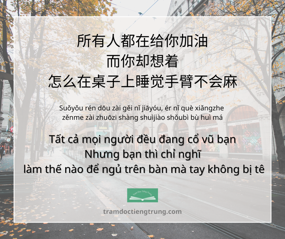 Quote: Tất cả mọi người đều đang cổ vũ bạn Nhưng bạn thì chỉ nghĩ làm thế nào để ngủ trên bàn mà tay không bị tê