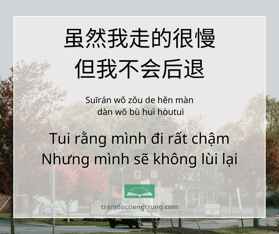 Quote: Tuy rằng mình đi rất chậm Nhưng mình sẽ không lùi lại